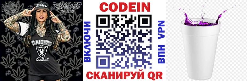 Codein Purple Drank  Пионерский 